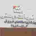 آهن آلات دوستی