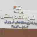 آهن آلات دوستی، فروش انواع ورق گالوانیزه روغنی سیاه دستگاه خم و برش نورد درقم