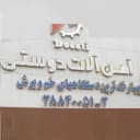 آهن آلات دوستی